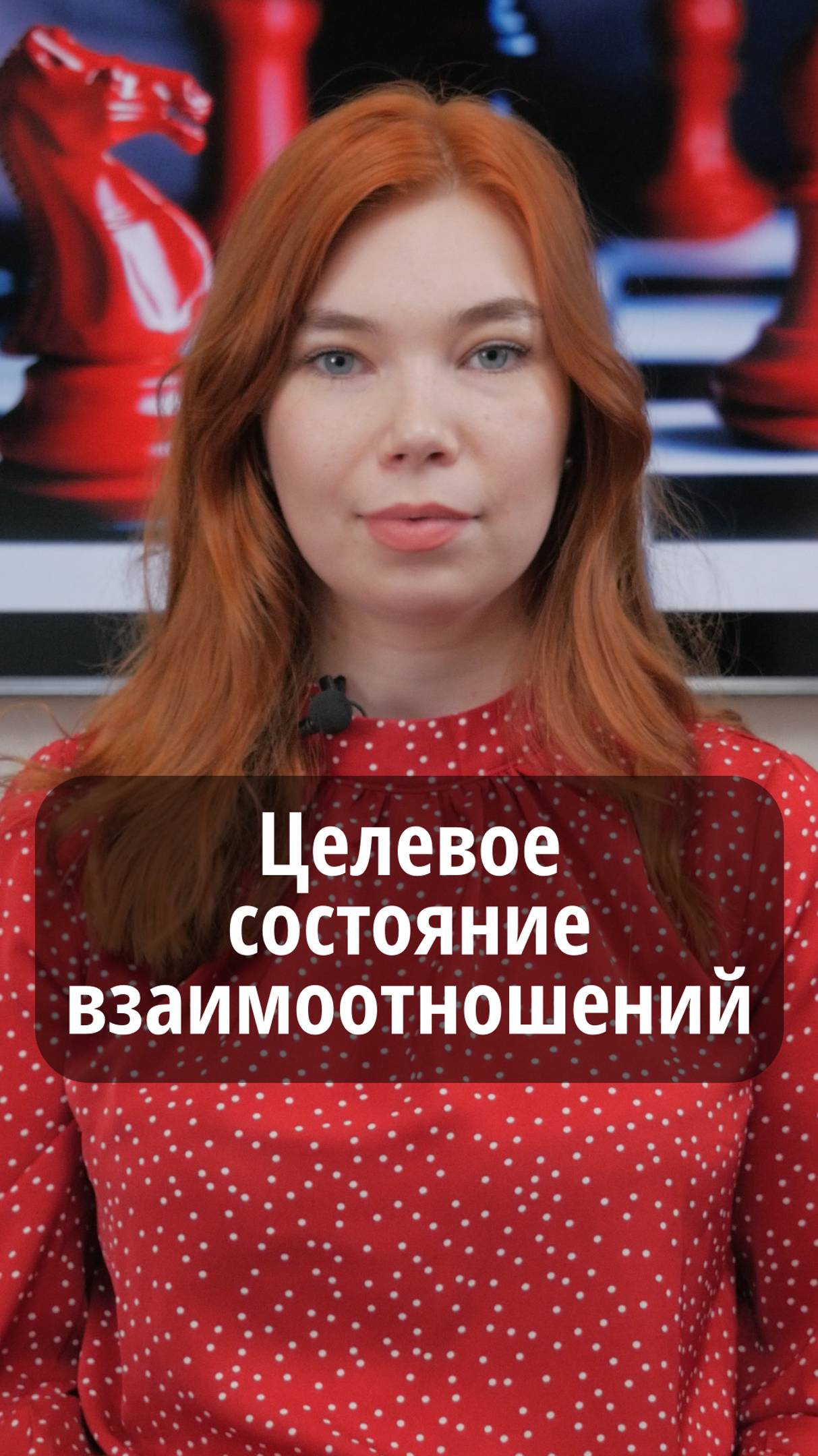 Целевое состояние взаимоотношений#VmestePRO #Социальныйкапиталист
