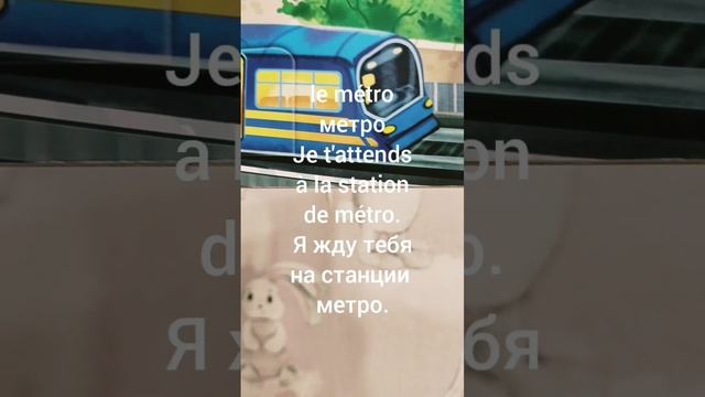 Транспорт на французском языке, изучаем полезные слова и выражения