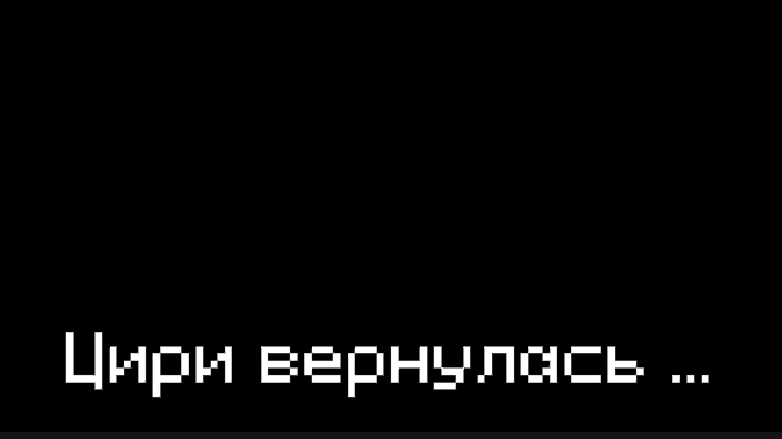 Цири вернулась