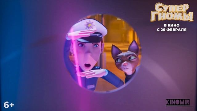 Супер гномы - Русский трейлер (Дубляж,2025)