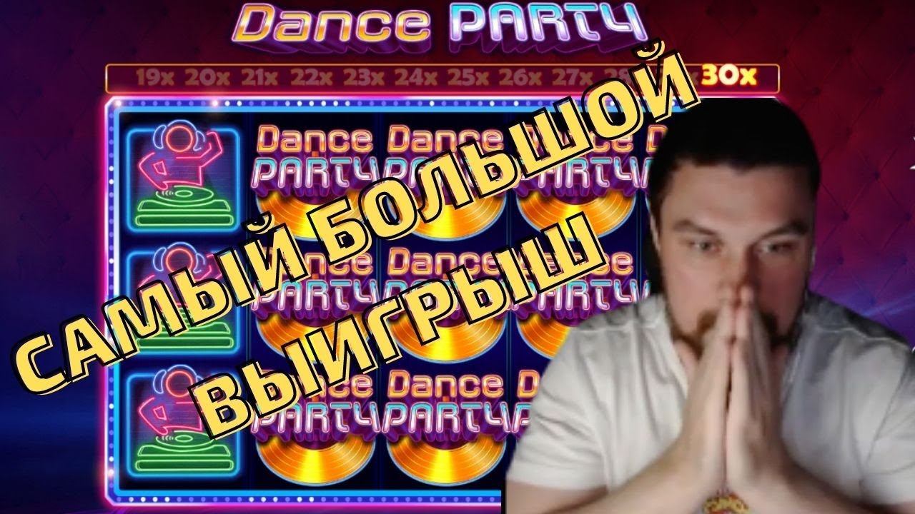 САМЫЙ БОЛЬШОЙ ВЫИГРЫШ МАЗИКА В 2024 ГОДУ В PRAGMATIC! РЕКОРДНЫЙ ЗАНОС В DANCE PARTY! МАЗИК ЗАНОС!