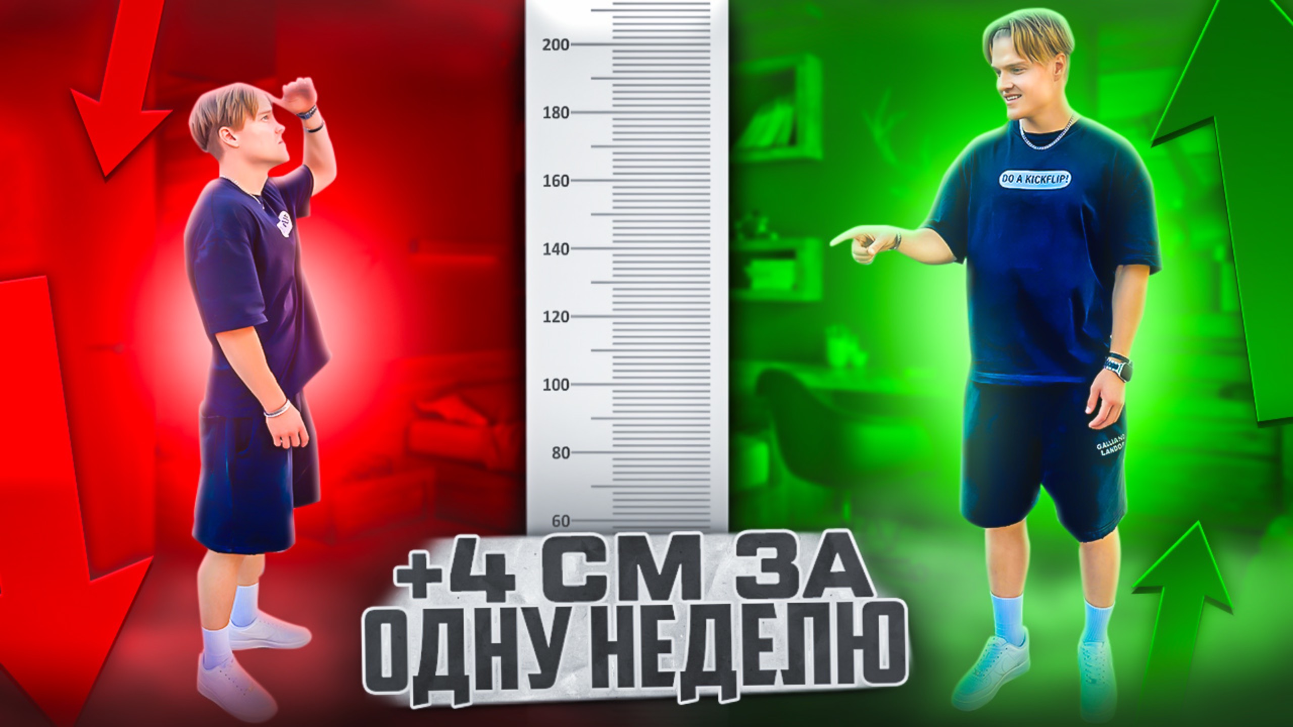 УВЕЛИЧЬ РОСТ ЗА 1 НЕДЕЛЮ ДОМА!?