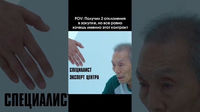 Игра в кальмара. Помощь в тендерах под ключ