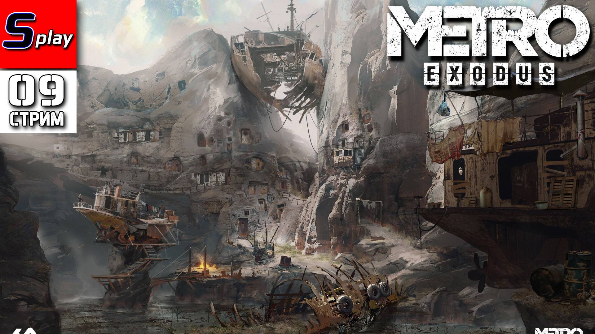 Metro Exodus - [09 - стрим] - Каспий