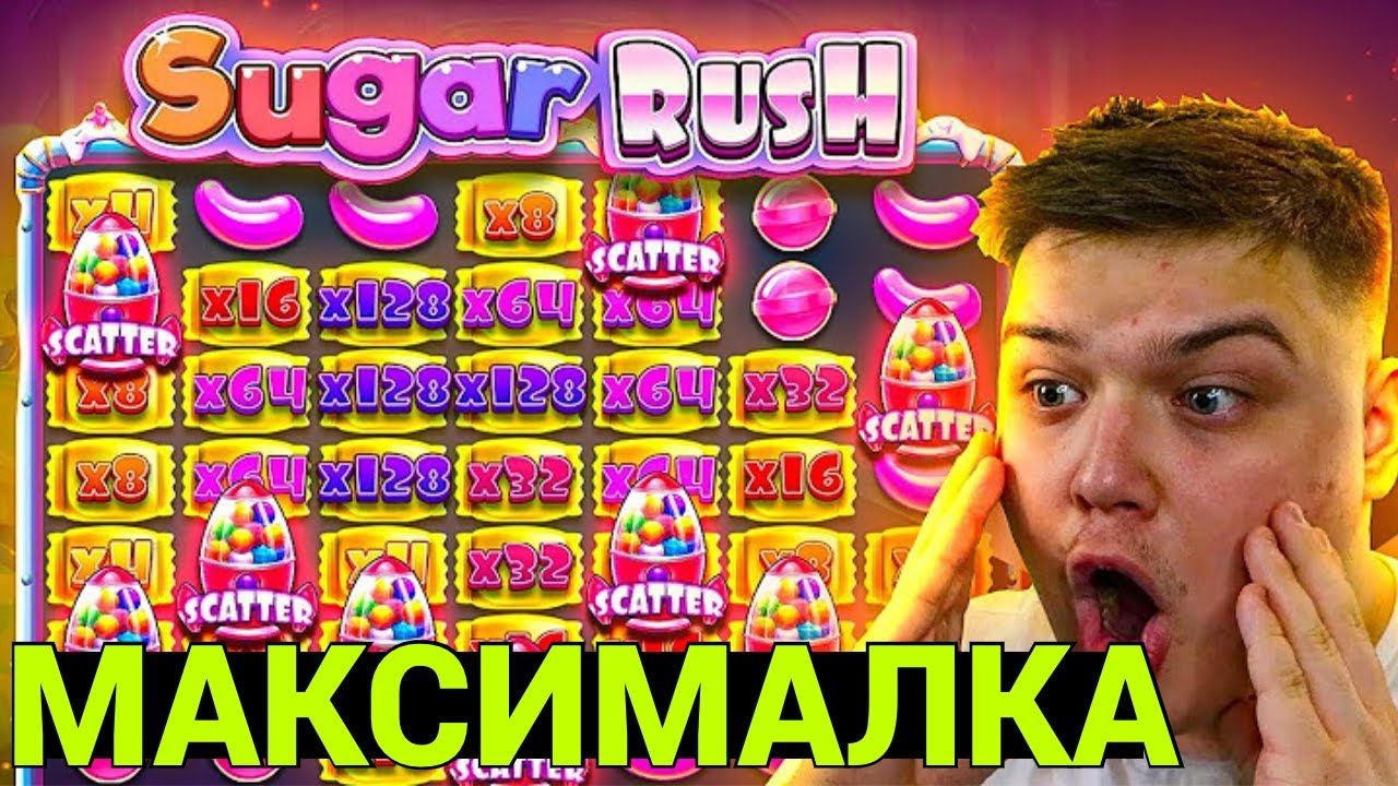 SUGAR RUSH МАКСИМАЛЬНЫЙ ВЫИГРЫШ! ТОП ЗАНОС КАЗИНО