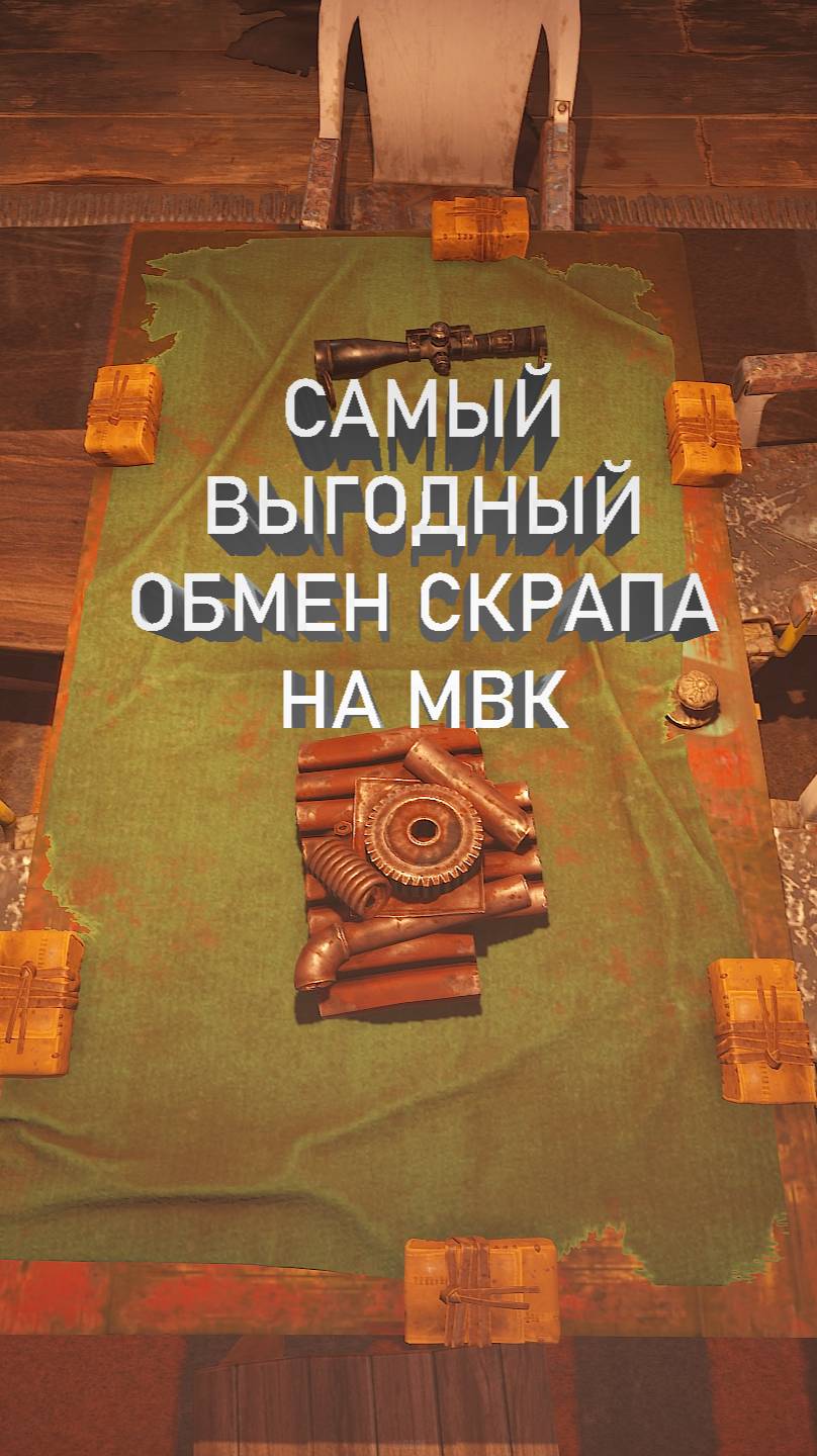 Самый выгодный обмен скрапа на МВК в лагере бандитов #shorts #guide #rust #раст #игры #loot