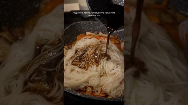 🍜 Рисовая лапша с курицей под соусом унаги
#обеды #ужины #горячее