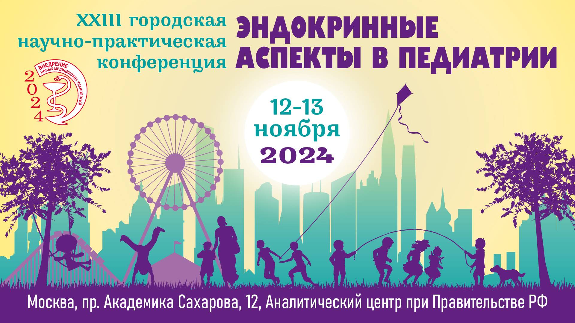 ИОФФЕ Ирина Юрьевна Результаты лечения гонадотропинами юношей 14-18 лет