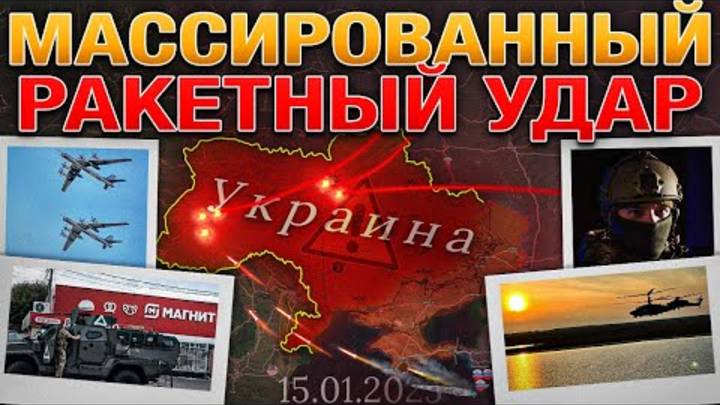 Массированный Ракетный Удар🚀🔥Военное Положение⚠️Торецк Последний Бастион🛡️Военные Сводки 15.01.20
