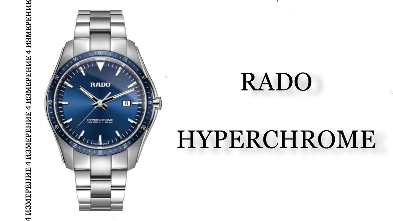 Обзор часов Rado HyperChrome R32502203