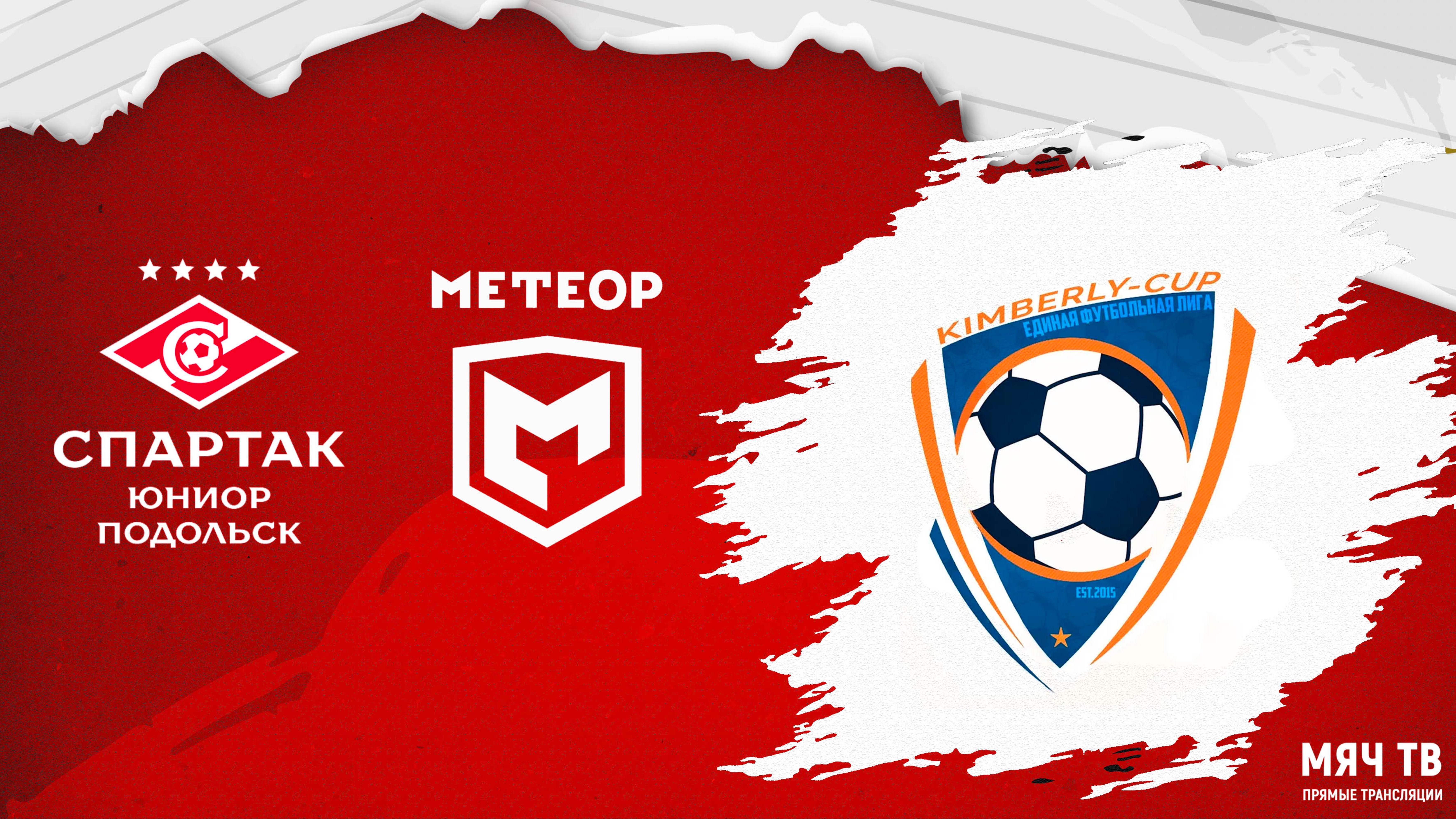 Спартак Юниор Подольск vs Метеор 2015/2016 (Начало 19.01.2025 в 13-20)