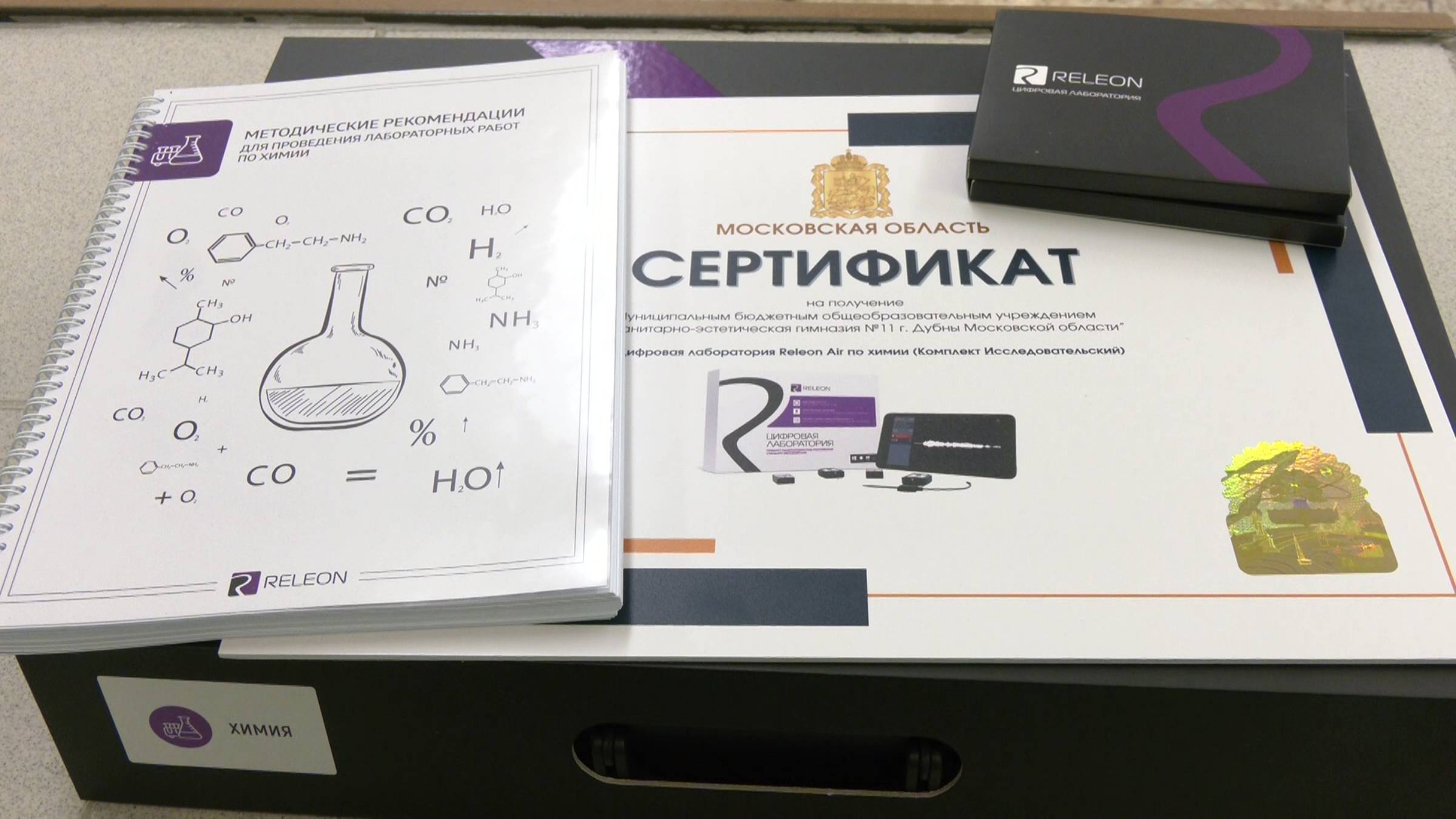 В гимназии №11 школьникам презентовали цифровую химическую лабораторию