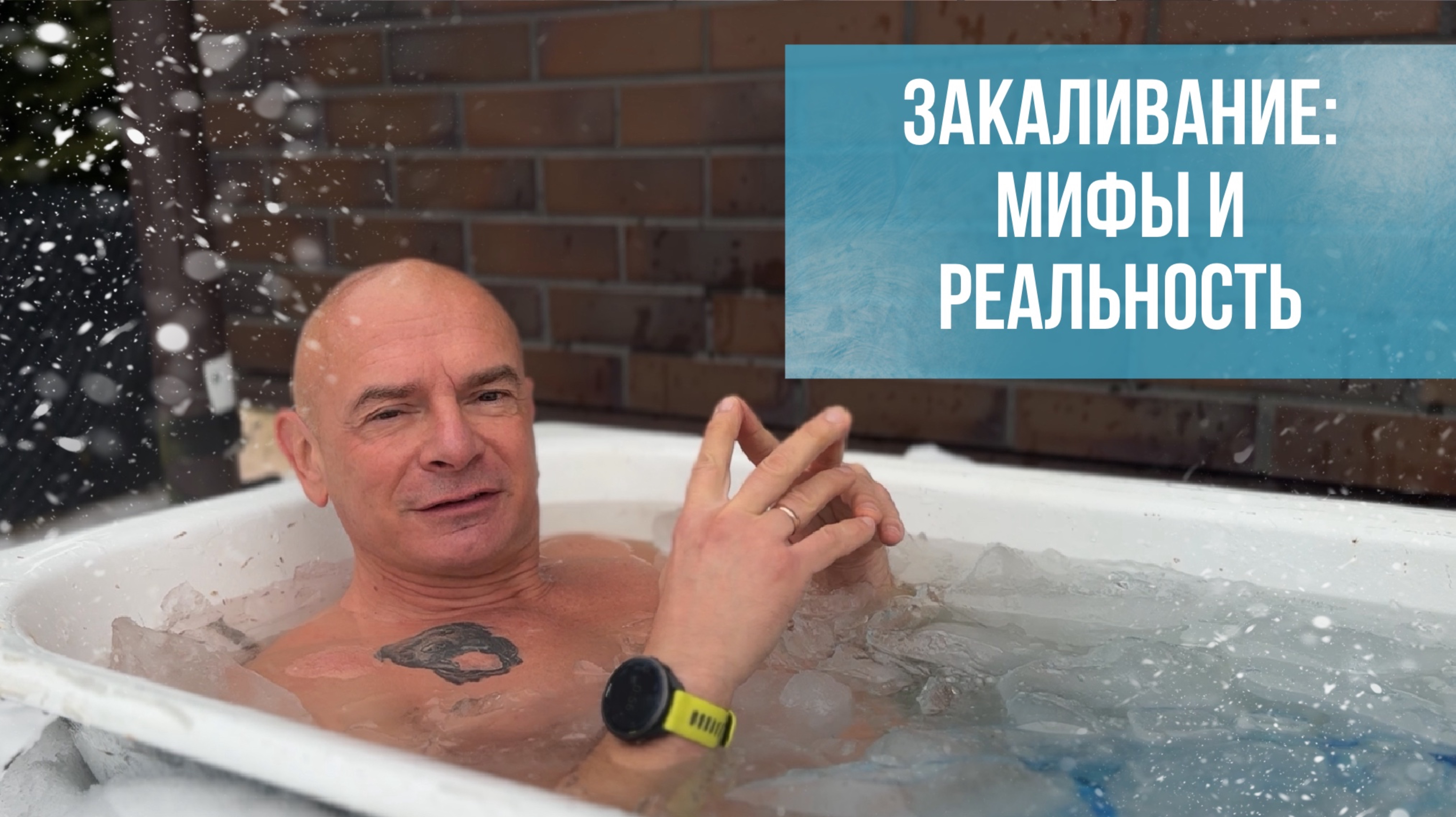 Закаливание: мифы и реальность