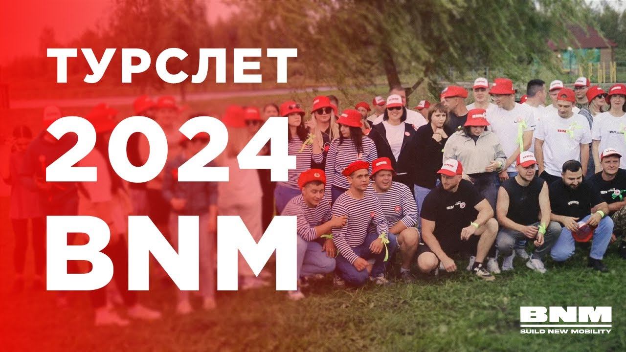 ТУРСЛЕТ BNM 2024