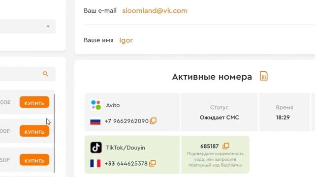 Как купить временный виртуальный номер для регистрации кабинета на Авито