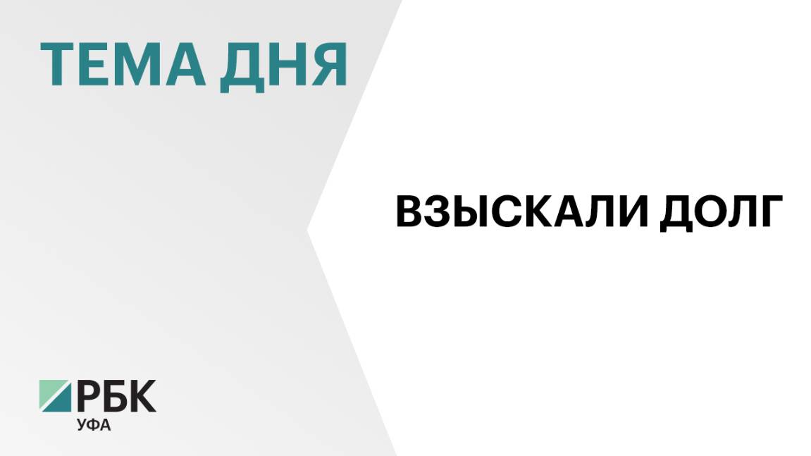 Фирма по управлению недвижимым имуществом в Уфе накопила долг по налогам и сборам в размере ₽24 млн