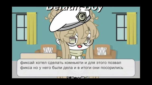 ссора фиксай и фиксплей и компот риколит ответ здесь!