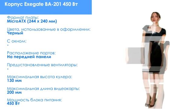 НИКС Компьютерный Супермаркет представляет видео: Корпус Exegate BA-201 450 Вт
