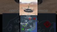 Тот самый союзник #shorts #tanksblitz