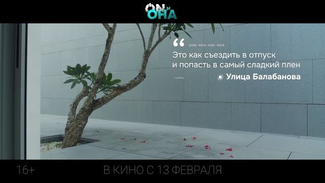 ON и Она😎💠Трейлер фильма #2 (2025) Драма, фантастика