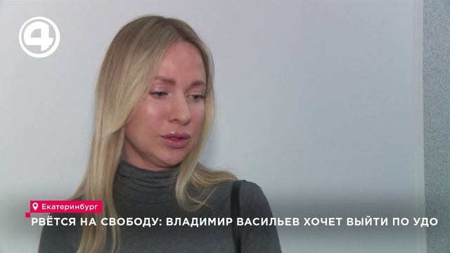 Рвётся на свободу: Владимир Васильев хочет выйти по УДО