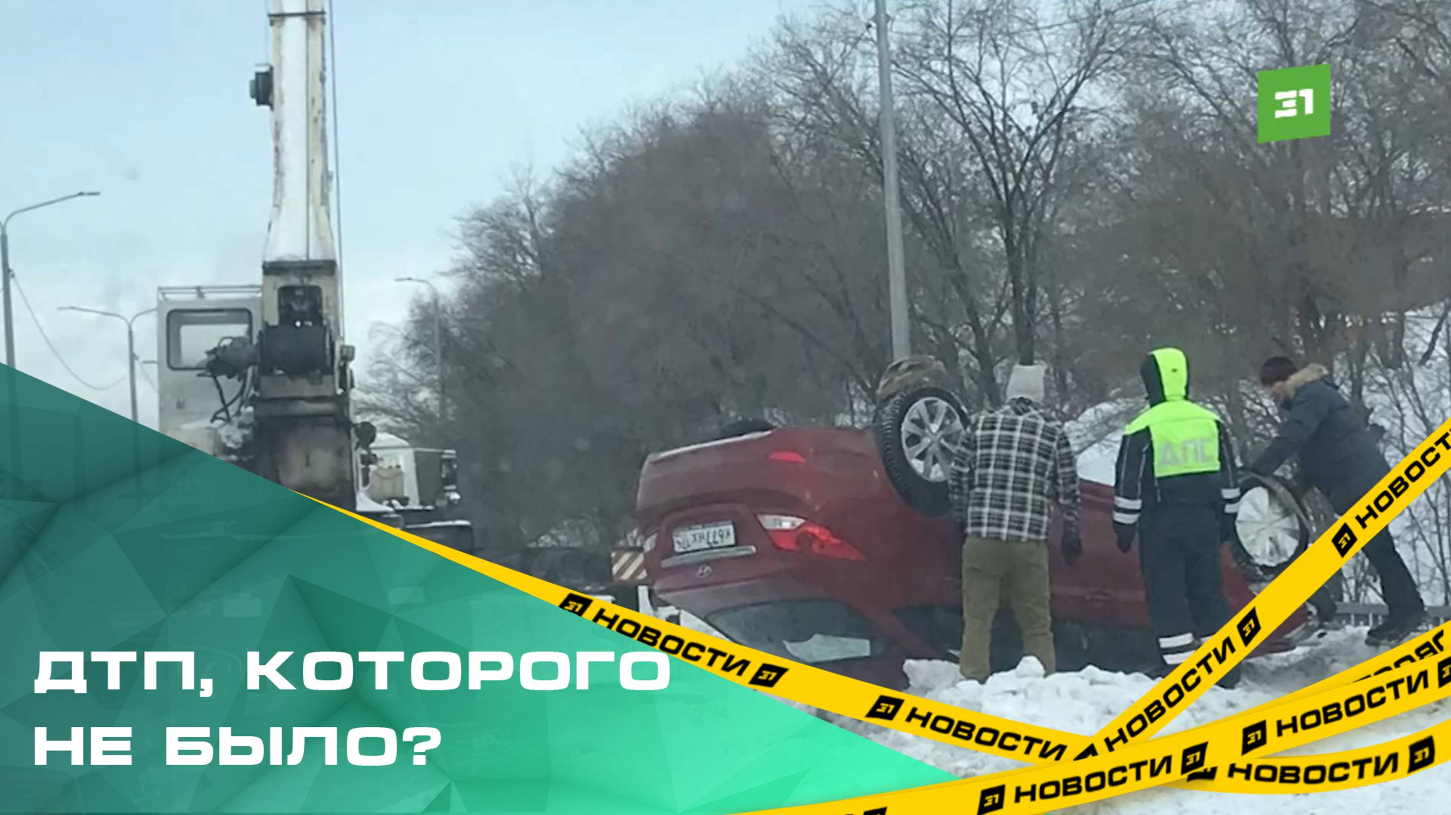 Челябинцы год пытаются доказать, что попали в аварию