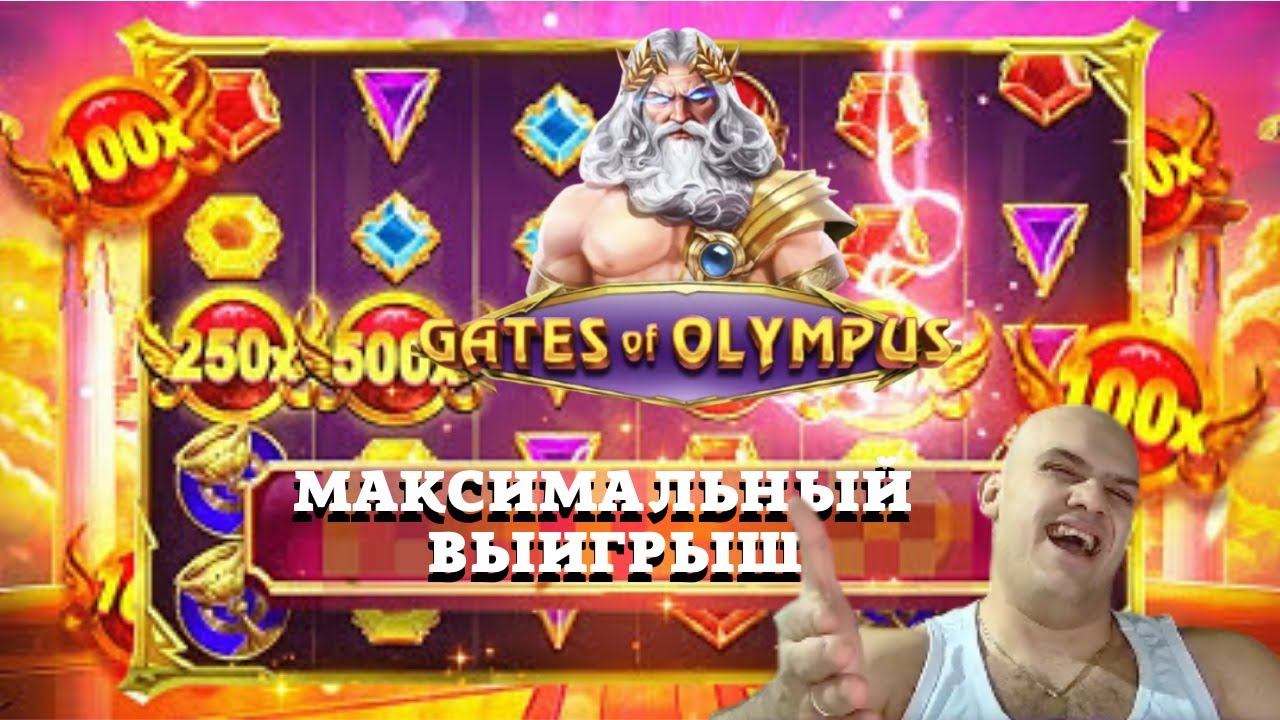 КУПИЛ БОНУСКУ В GATES OF OLYMPUS И ПОЛУЧИЛ МАКСИМАЛЬНЫЙ ВЫИГРЫШ В ОНЛАЙН КАЗИНО! MAX WIN х5000!