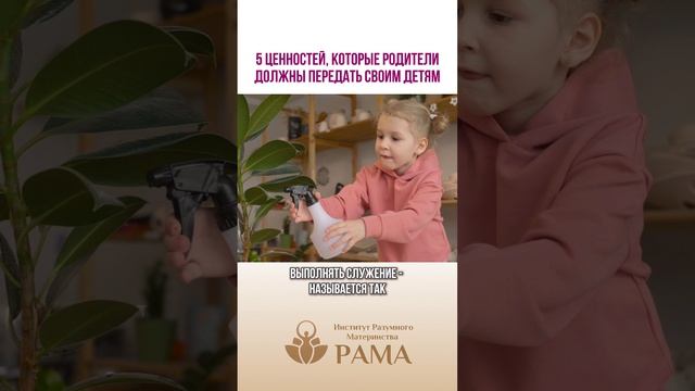 5 ценностей, которые родители должны передать своим детям