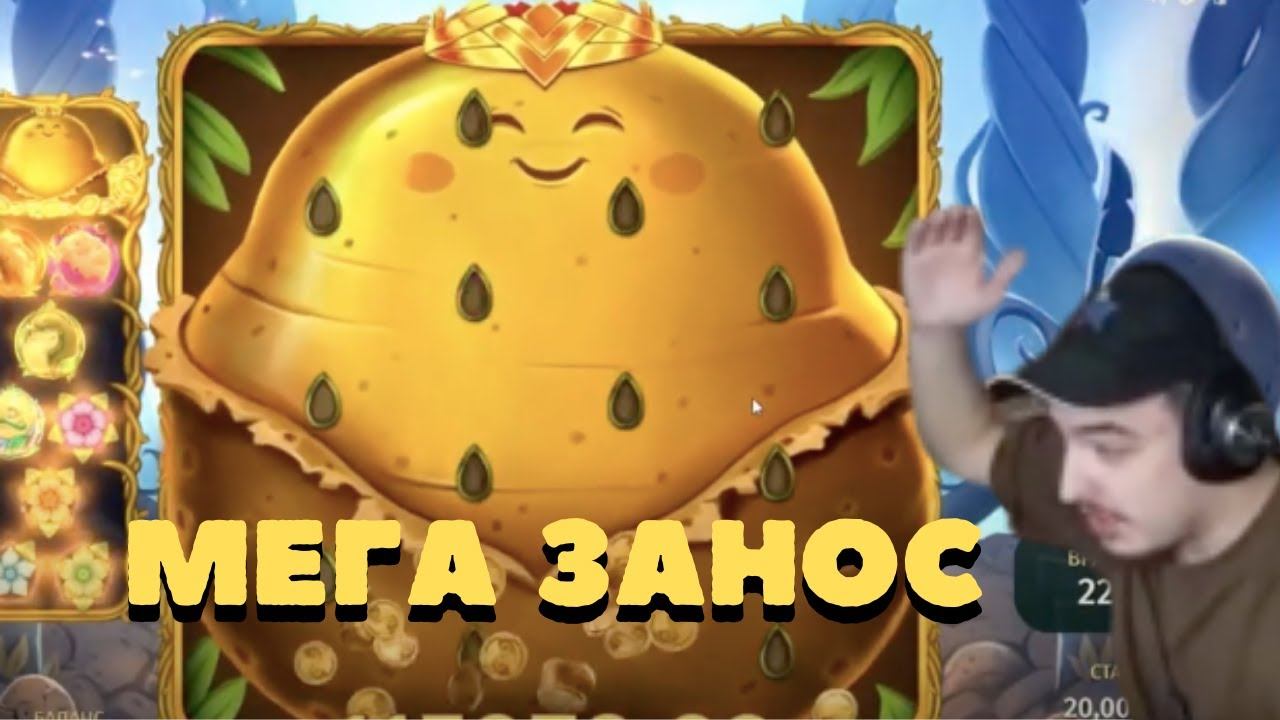 КАРТОШКА В ОГНЕ!!! МЕГА ЗАНОС В ROYAL POTATO! СТРИМЕР КАЗИНО В ШОКЕ!