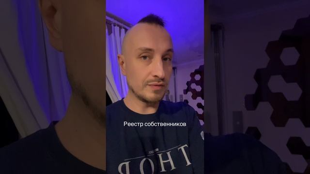 Реестр собственников