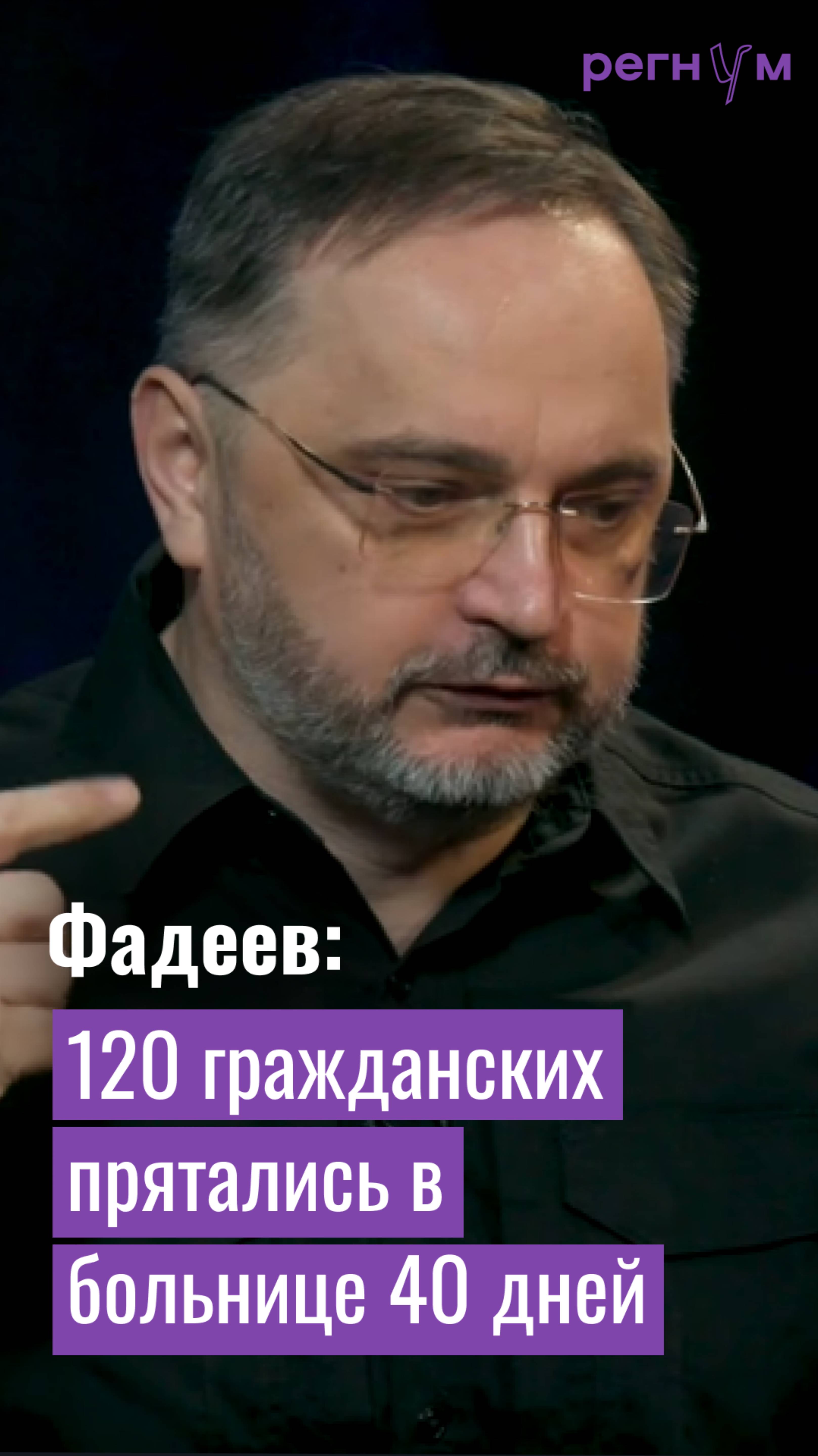 Режиссёр фильма про Мариуполь Максим Фадеев о мальчике, который 40 дней прятался | Регнум интервью