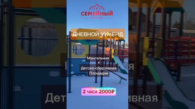 🔆ДНЕВНОЙ УИКЕНД 🔆