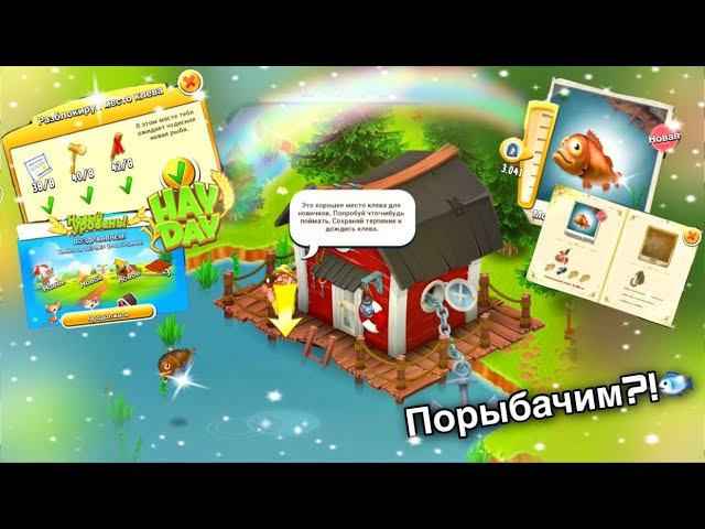 Ферма Hay Day/Прохождение с нуля#15/Рыбная зона/Ур.28-29