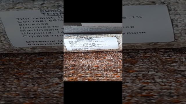 Ткань мебельная Terrazzo