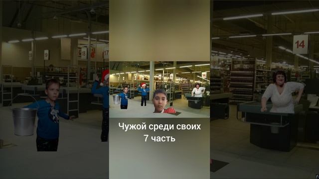 чужой среди своих 7 часть