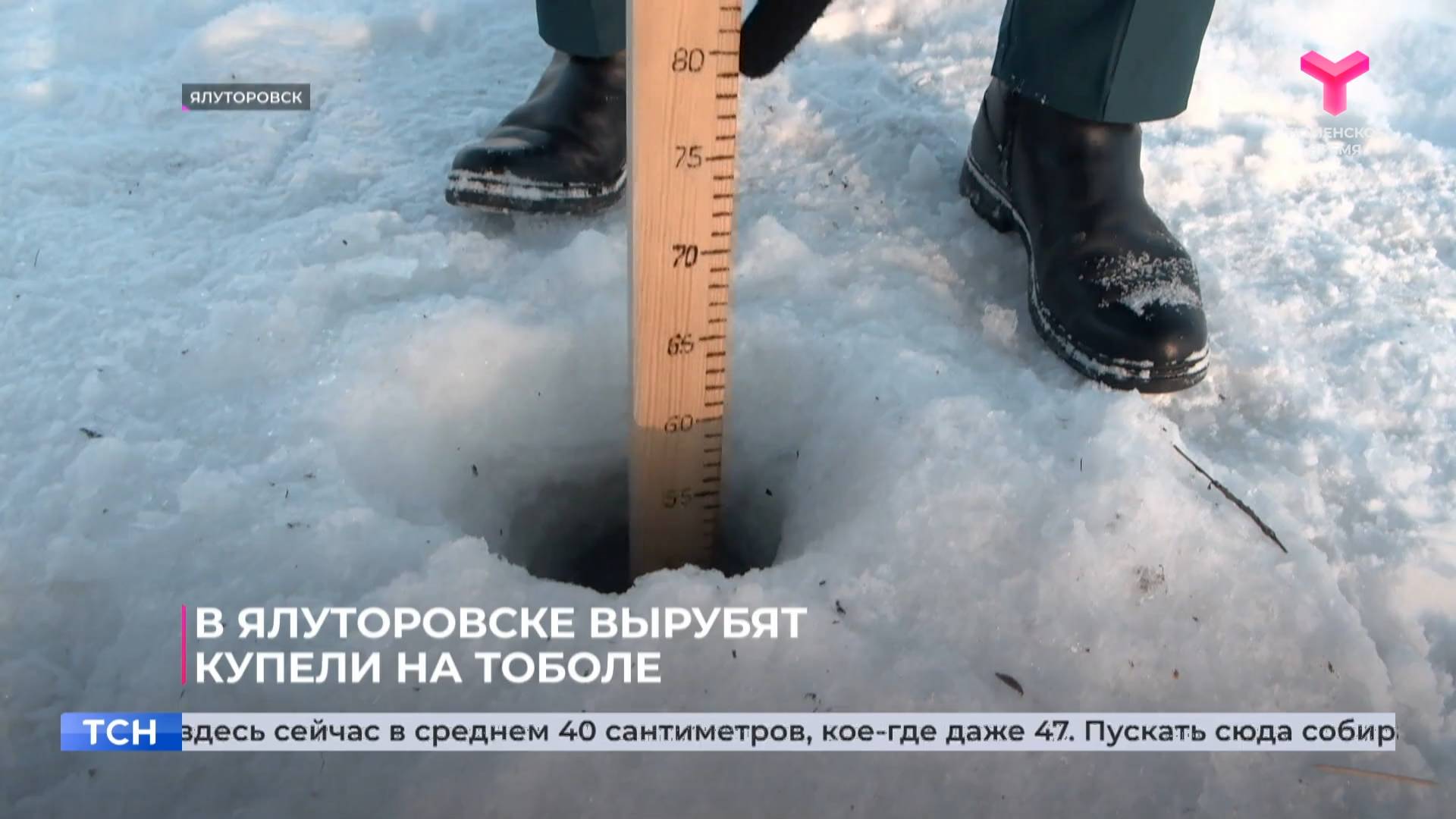 В Ялуторовске вырубят купели на Тоболе