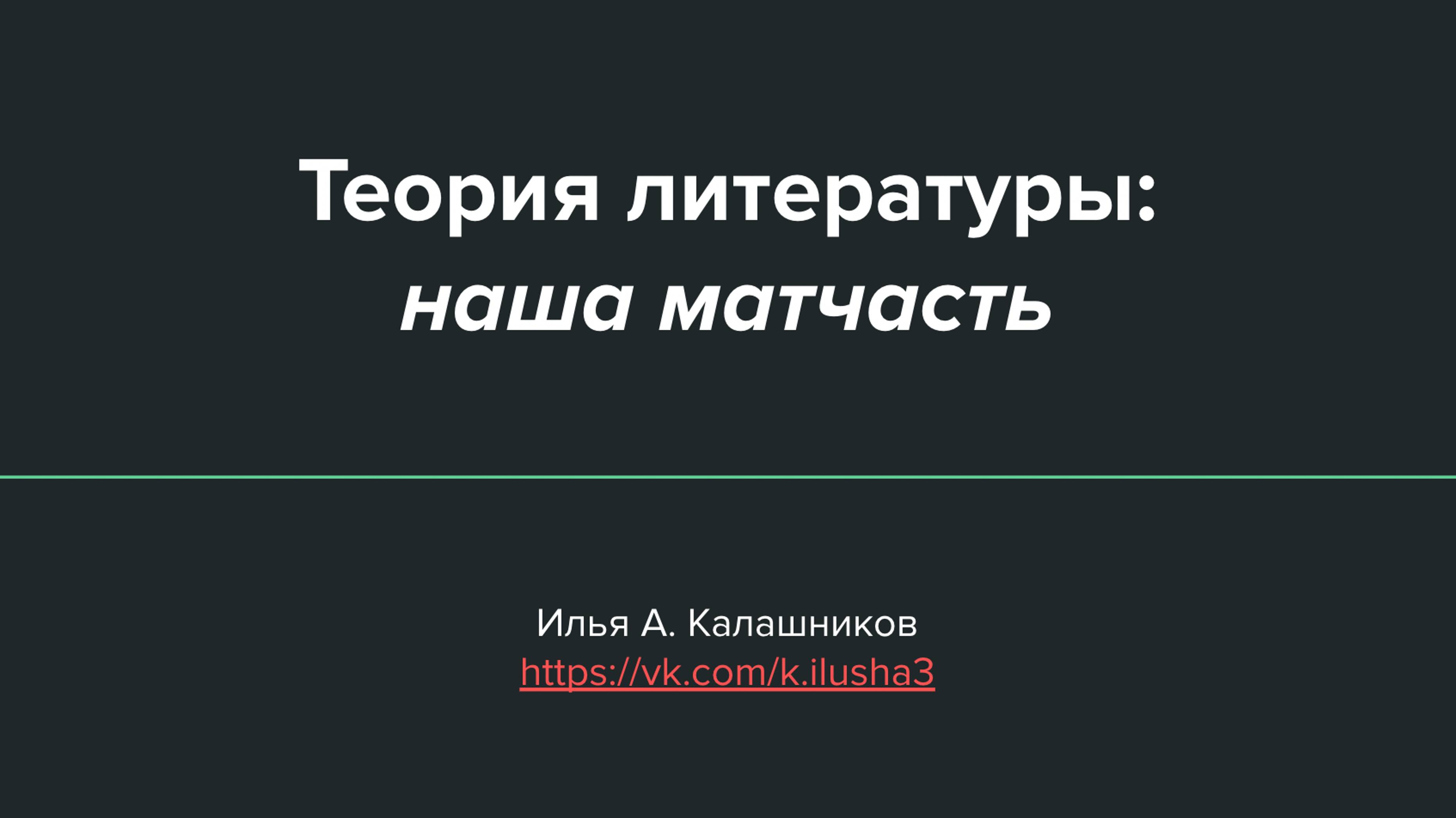 Теория литературы: все термины за 15 минут! / «Стёртые калачи» / Олимпиады