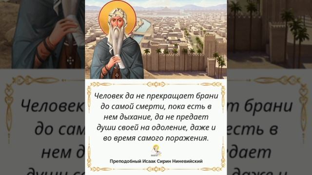 Святой Преподобный Исаак Сирин Ниневийский