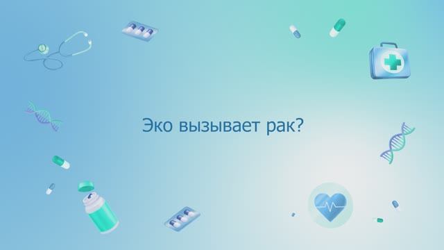 ЭКО вызывает рак? Фрагмент интервью "ЭКО и бесплодие"
