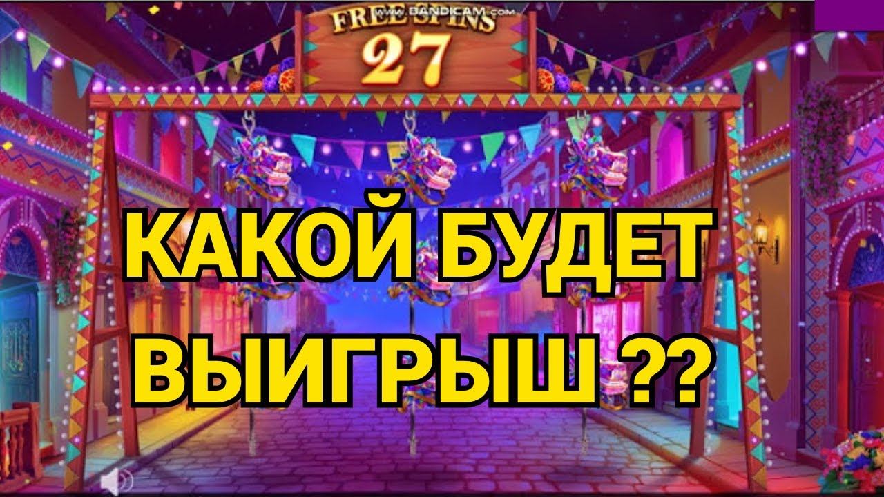 ОСТАВАЛСЯ ПОСЛЕДНИЙ СПИН В HOT FIESTA И ВЫПАЛА БОНУСНАЯ ИГРА