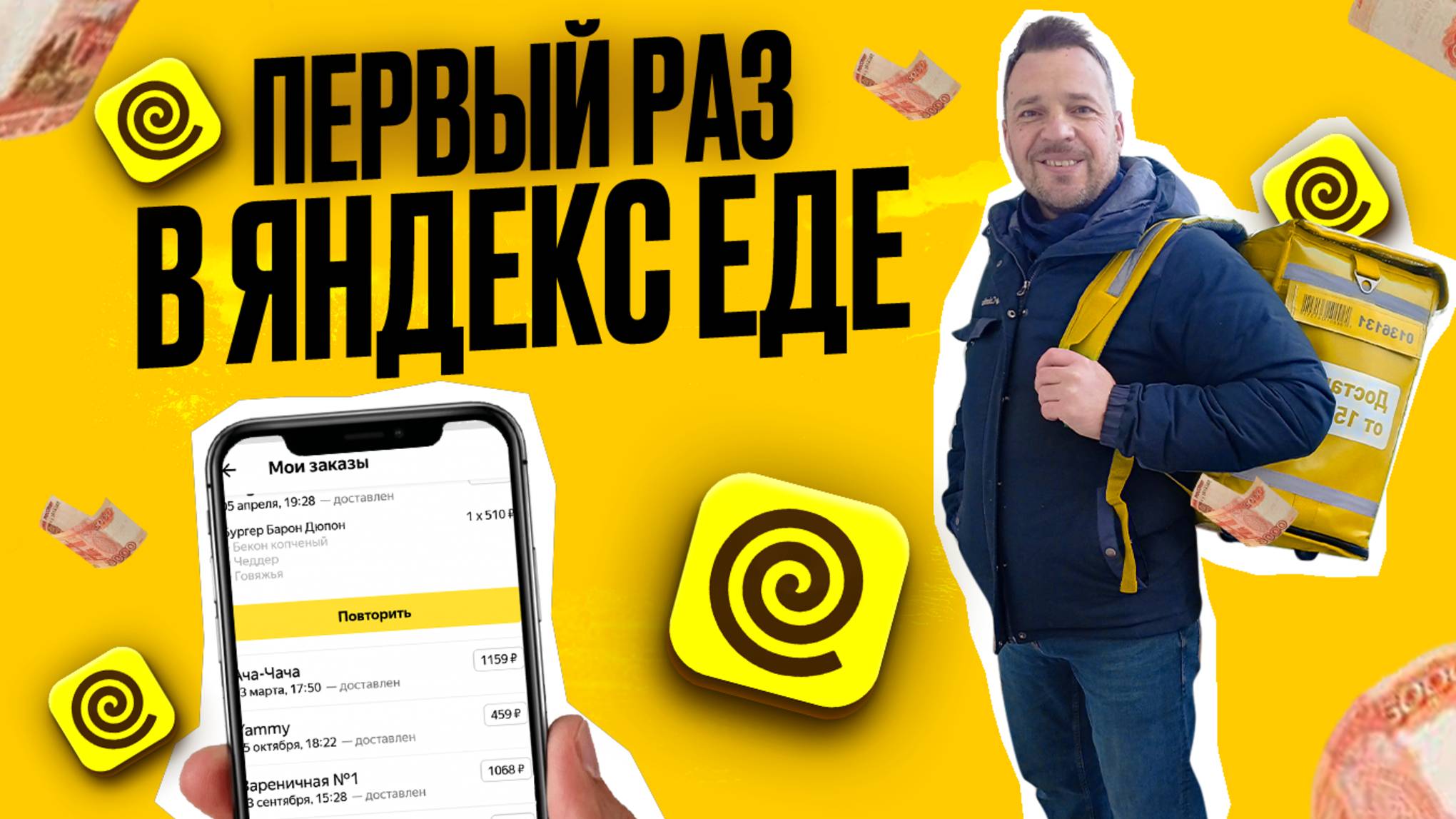 ПЕРВЫЙ РАЗ В ЯНДЕКС ЕДЕ/Слот в Еде/Сколько заработал?/Доставка на своем авто/СПб