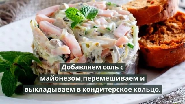 Салат с ветчиной, грибами и огурцами