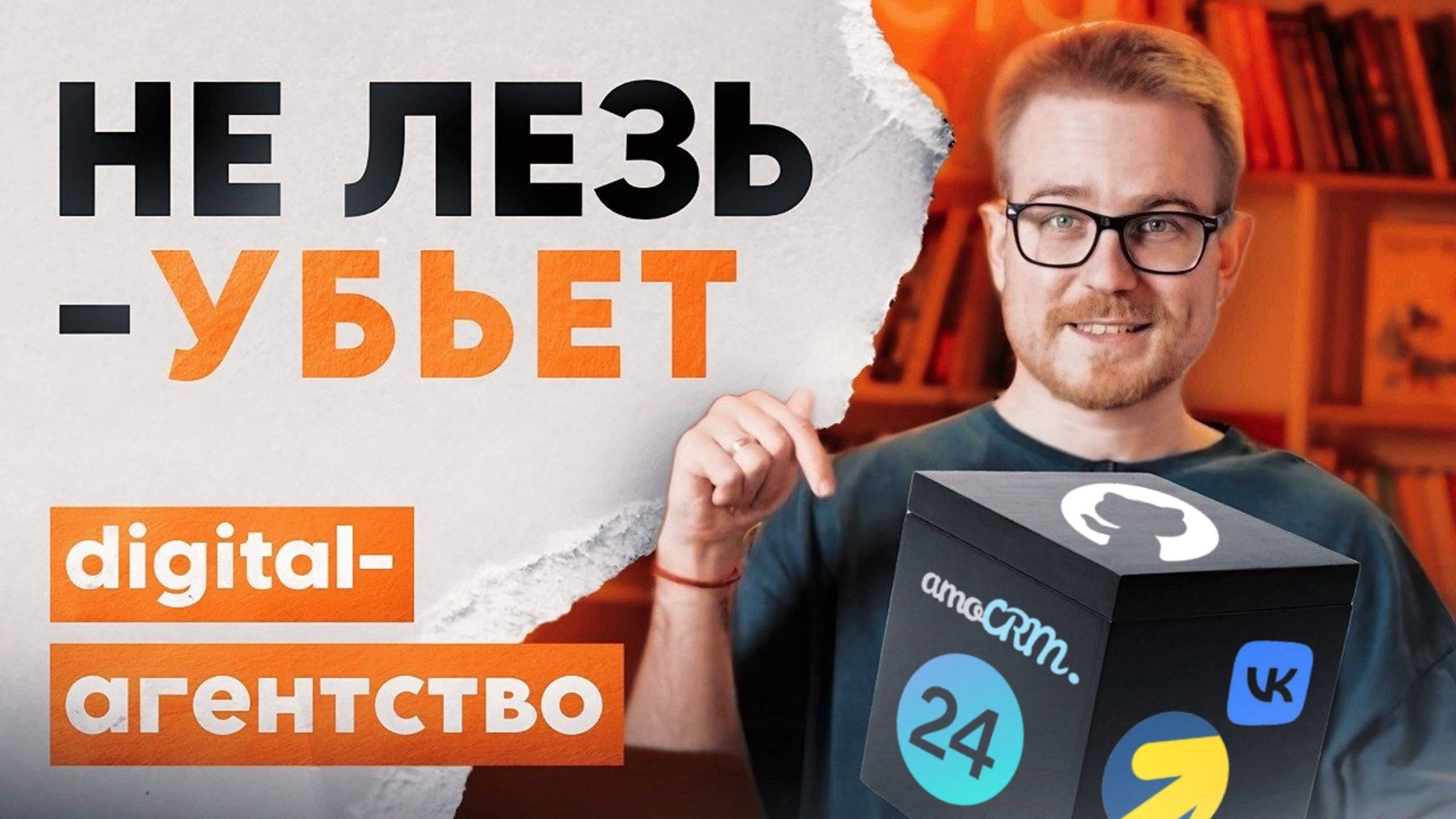 Digital-агентство - худший вариант для заработка, но я остаюсь