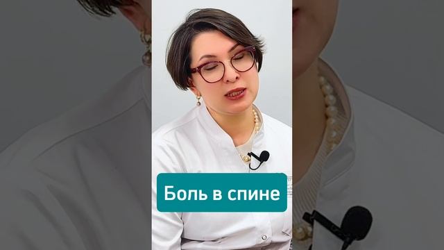 Боль в спине. Что делать? #кардиоцентр #кардиология #доктор  #здоровье #сердце