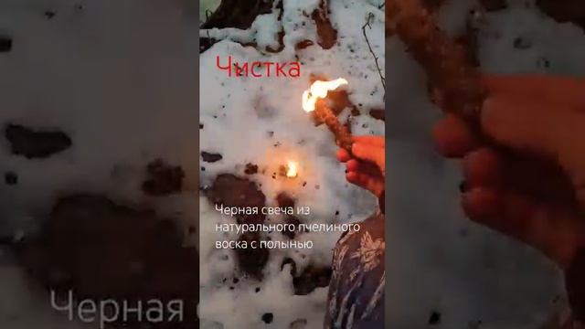 Чистка свечой