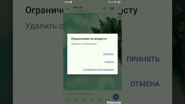 iReal24_ Настройка рассылки объектов на мессенджеры