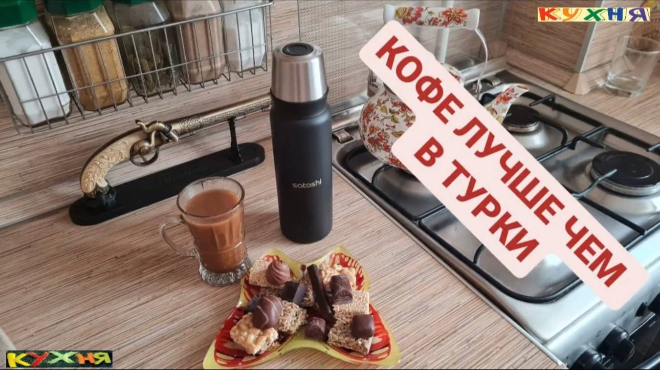 КОФЕ - ТУРКА ОТДЫХАЕТ