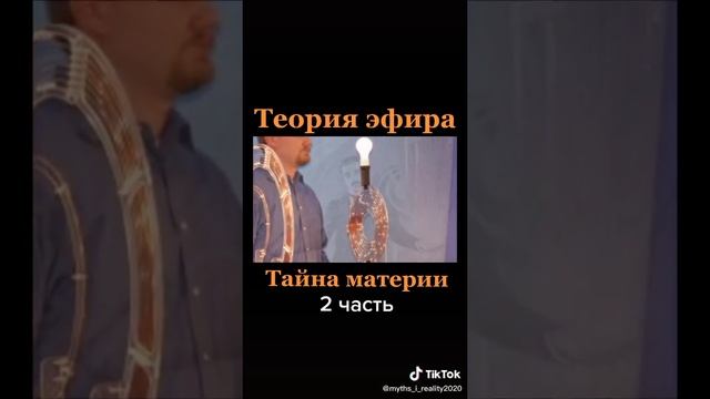 ПОНЯТИЕ ЭФИРА 2 ЧАСТЬ