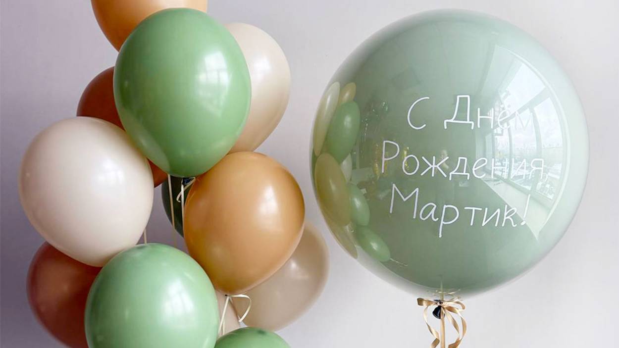 Композиция из воздушных шаров на день рождения с большим стеклянным шаром