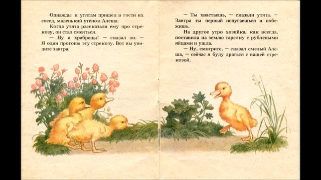 Храбрый утёнок. Бори́с Степа́нович Житко́в  подготовка школьная литература ученикам 1- 2 класс